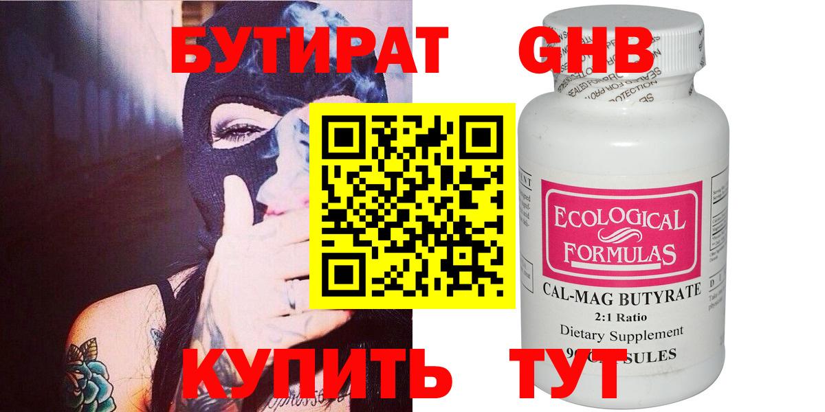 Шахты  Бутират  Вход с VPN  Бутират 1.4BDO 