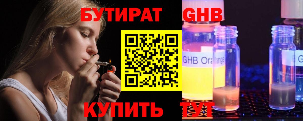 БУТИРАТ Butirat Шахты