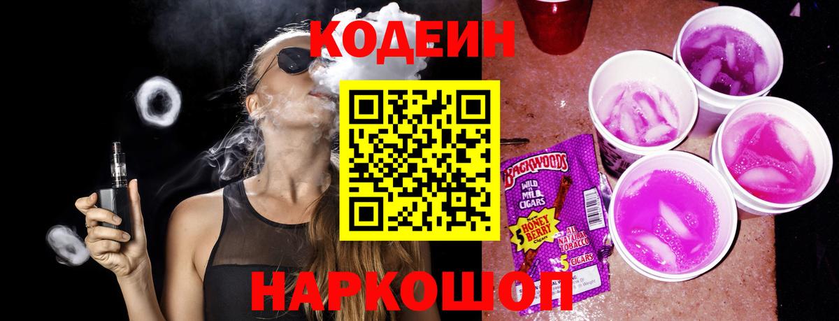 Codein Purple Drank Шахты