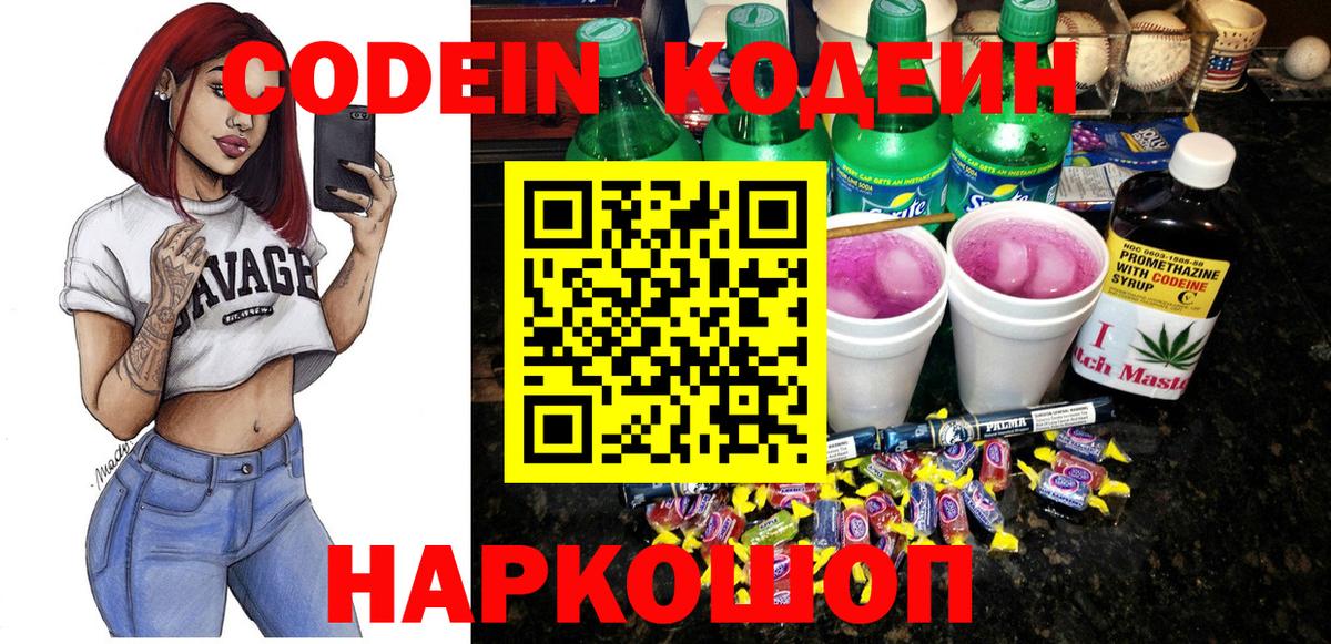 Шахты  Кодеин Purple Drank  Вход с VPN 