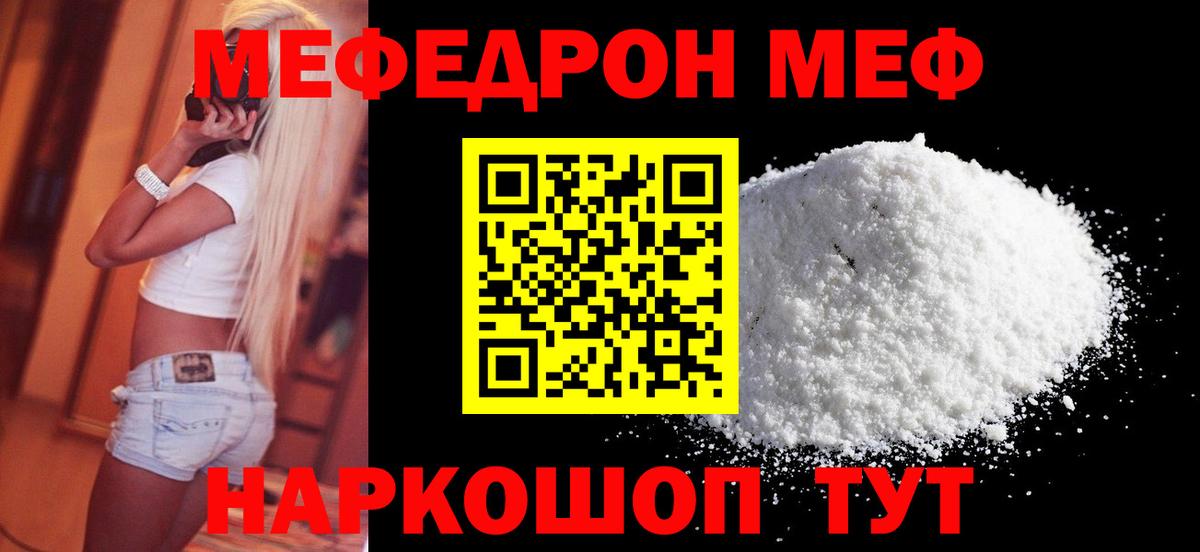 МЕФ  МЯУ-МЯУ кристаллы  Мефедрон мяу мяу  Вход с VPN  Шахты 