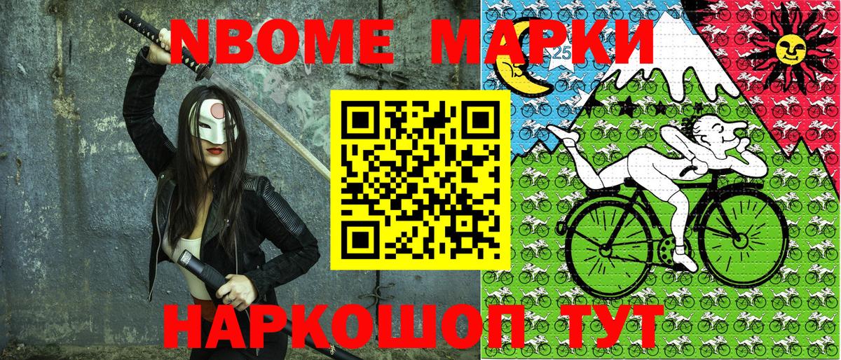 Марки N-bome 1500мкг Шахты
